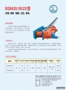 SGB420/30(22)型刮板輸送機